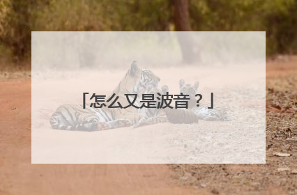 怎么又是波音？